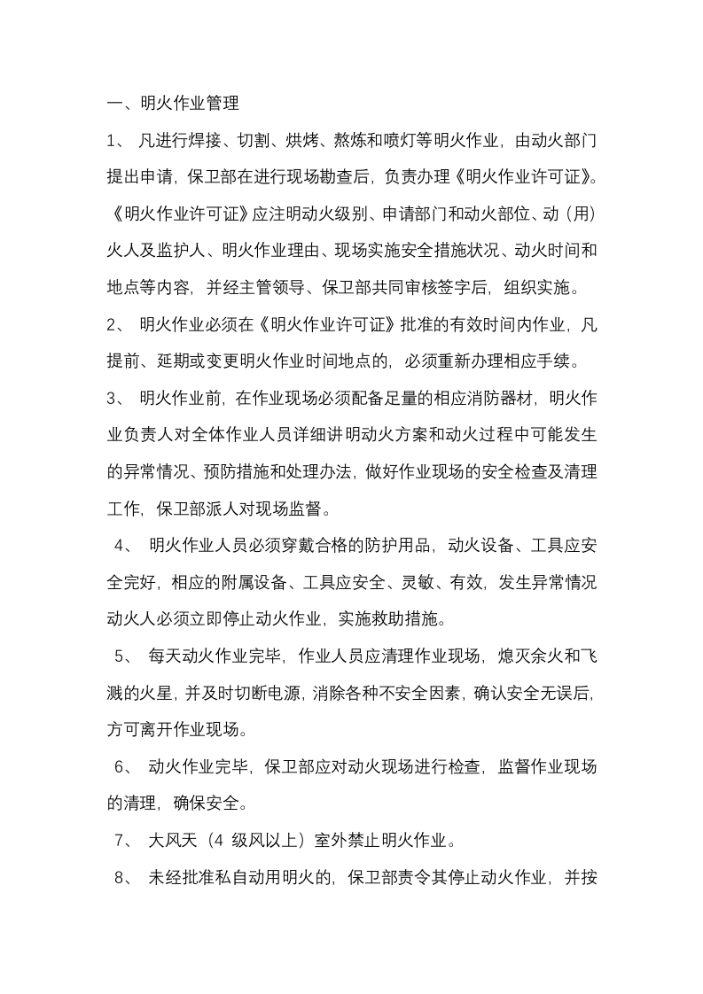 某公司用火用电消防安全管理制度封面图 - 公共专业文档