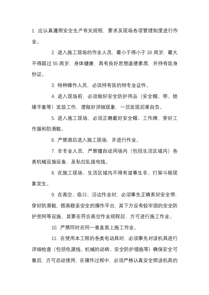 水电工程安全技术交底封面图 - 公共专业文档