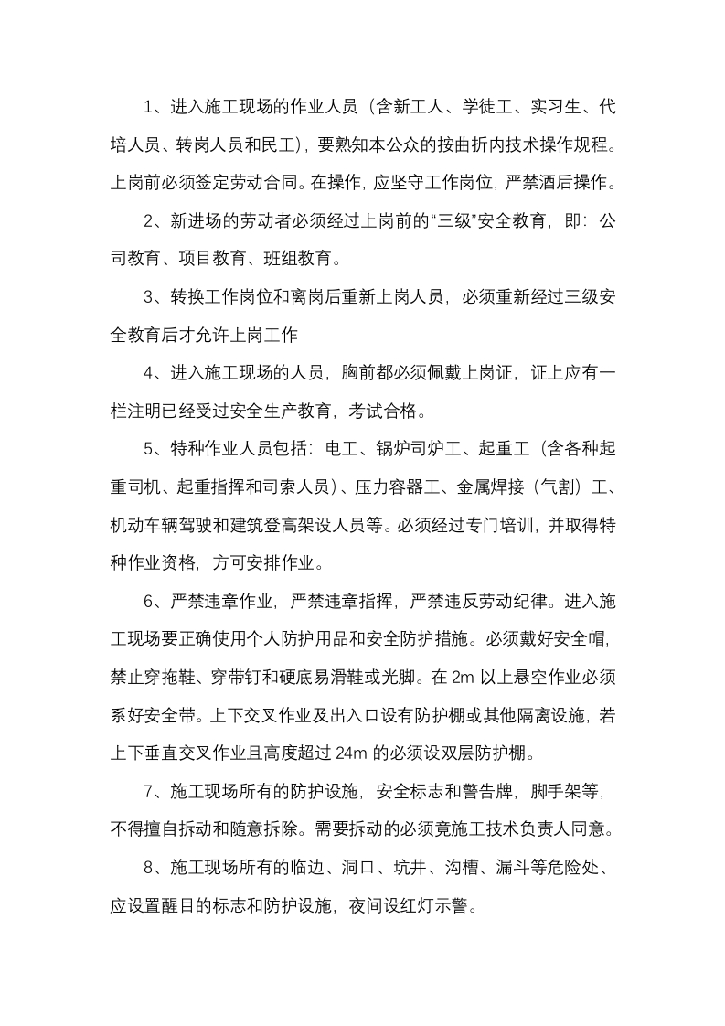 电工作业安全技术交底封面图 - 公共专业文档