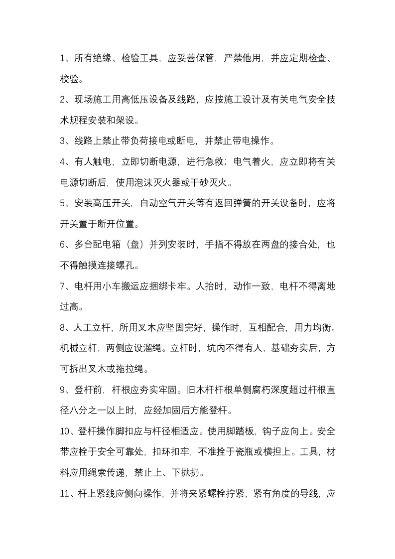 电工安全操作规范封面图 - 公共专业文档