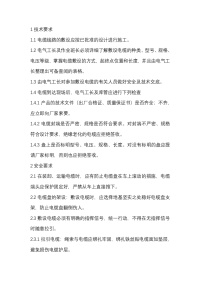电缆专项技术交底封面图 - 公共专业文档