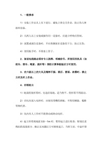 电气架空线路施工安全技术交底封面图 - 公共专业文档
