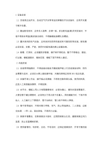 电气照明安全技术交底封面图 - 公共专业文档