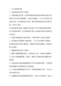 交、配电所安全生产技术交底封面图 - 公共专业文档