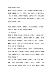 架空线路巡视安全交底封面图 - 公共专业文档