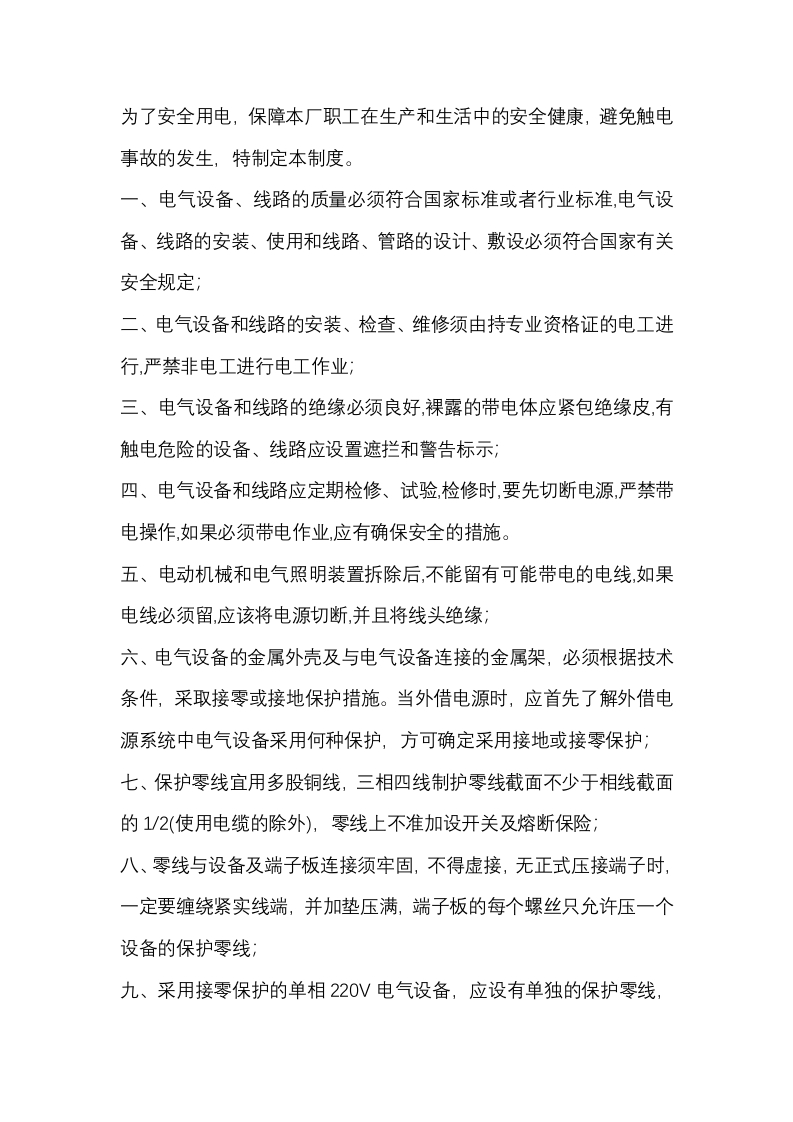 某公司电气安全管理制度封面图 - 公共专业文档