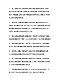 配电装置安全技术交底封面图 - 公共专业文档