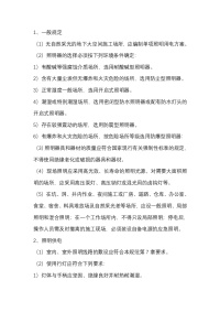 照明供电安全技术交底封面图 - 公共专业文档