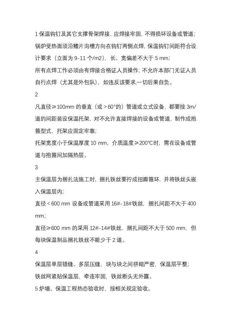 锅炉本体保温施工工艺要求封面图 - 公共专业文档