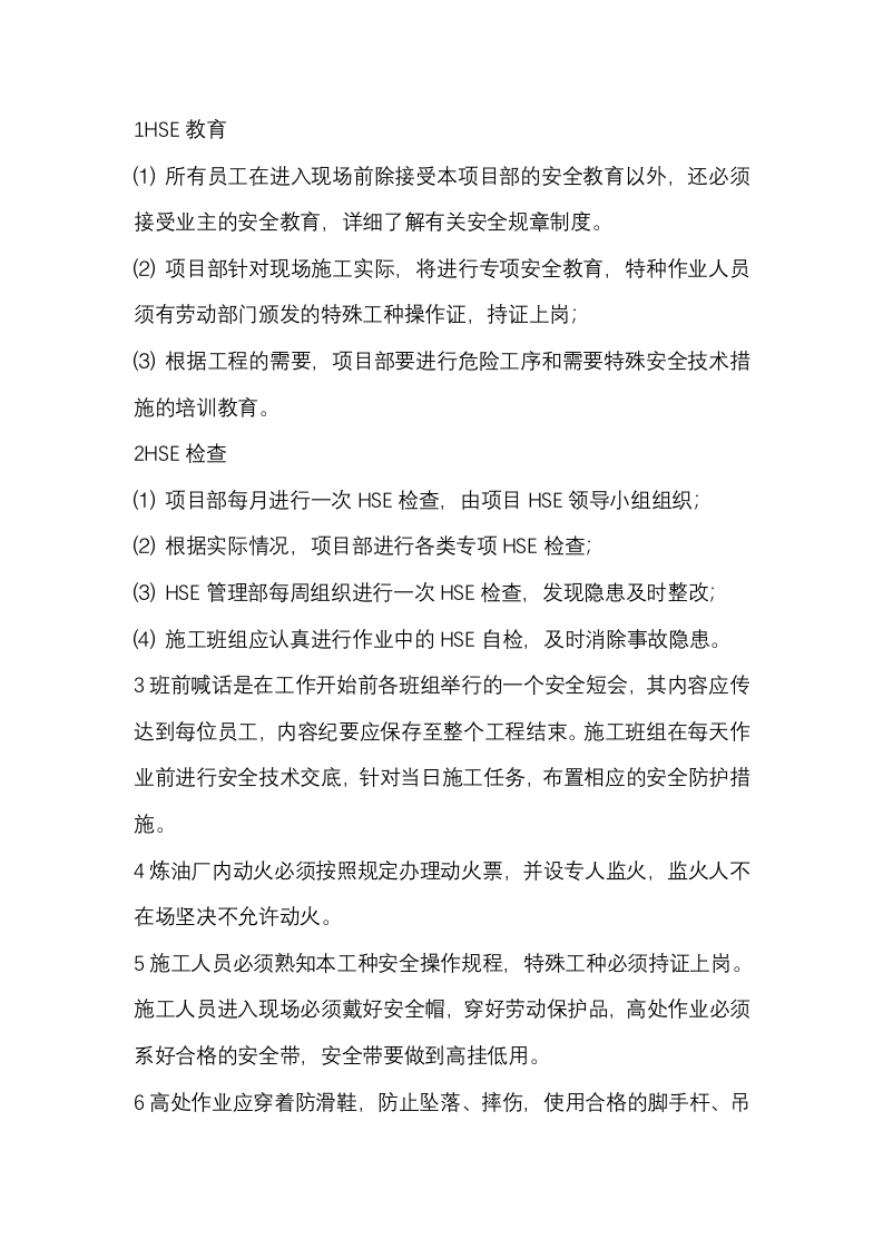 锅炉钢结构防腐安全要求封面图 - 公共专业文档