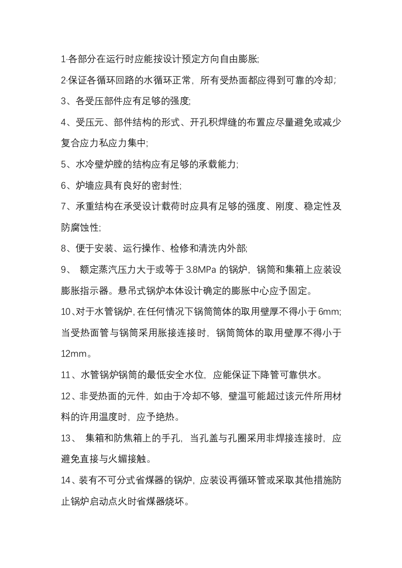 锅炉设备安全标准封面图 - 公共专业文档