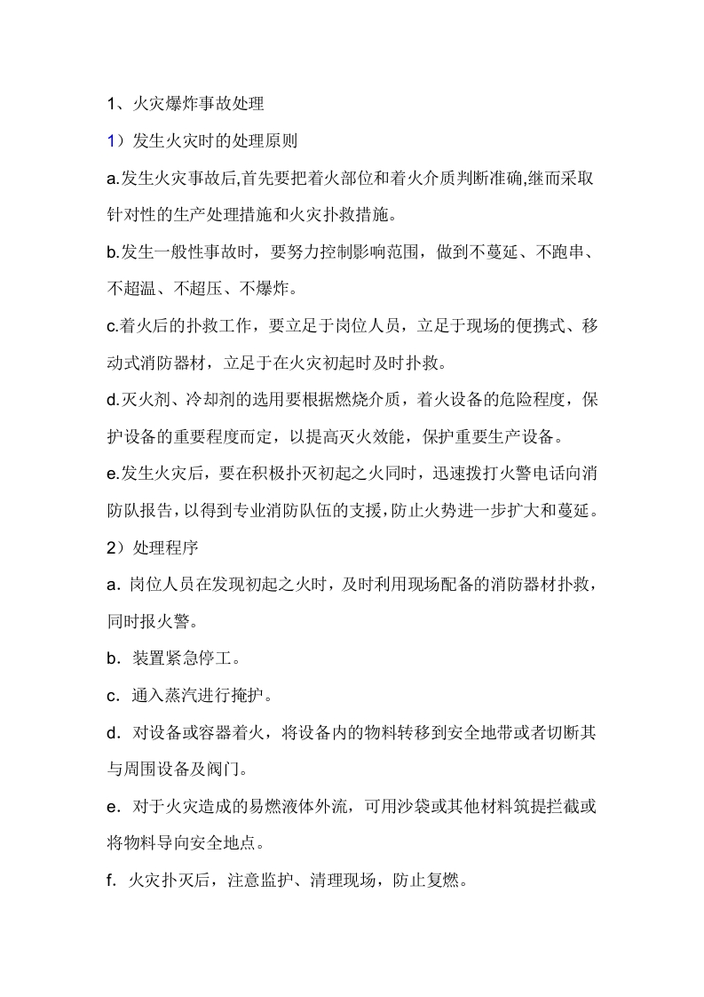尾气焚烧炉事故应急处理操作规程封面图 - 公共专业文档