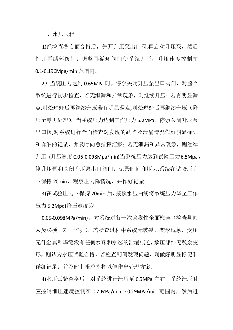 锅炉水压试验安全技术交底封面图 - 公共专业文档