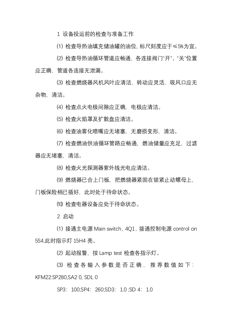 热油锅炉安全操作封面图 - 公共专业文档