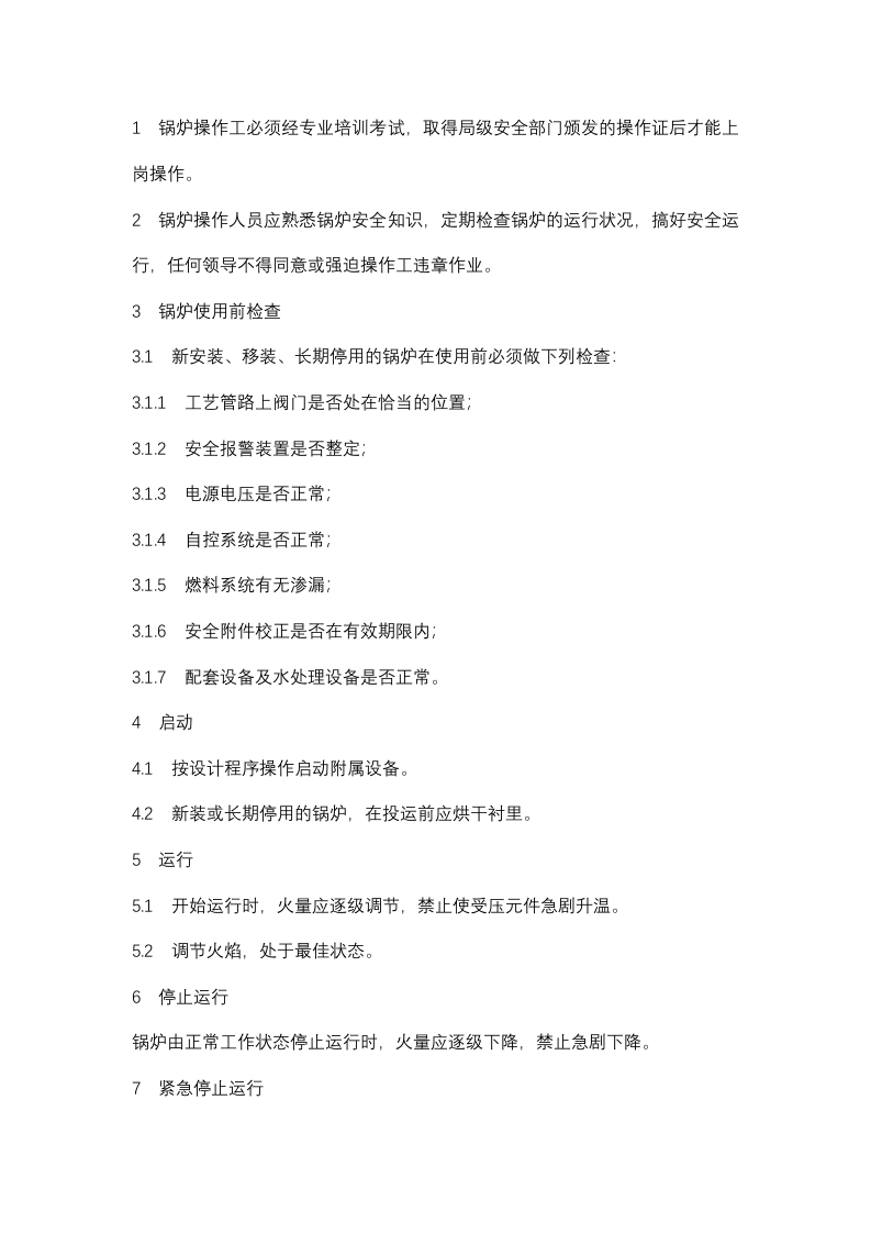 锅炉安全使用管理规定封面图 - 公共专业文档