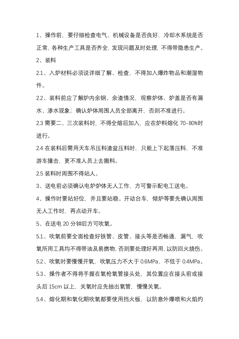 电炉工安全操作规程封面图 - 公共专业文档