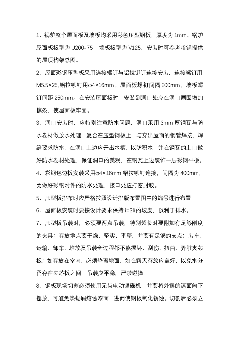 锅炉塔吊拆除安全技术交底封面图 - 公共专业文档