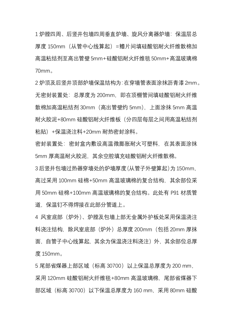 锅炉本体保温施工方法封面图 - 公共专业文档