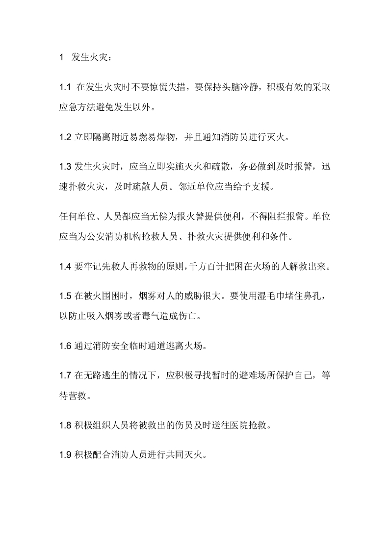锅炉安全施工应急处置预案封面图 - 公共专业文档