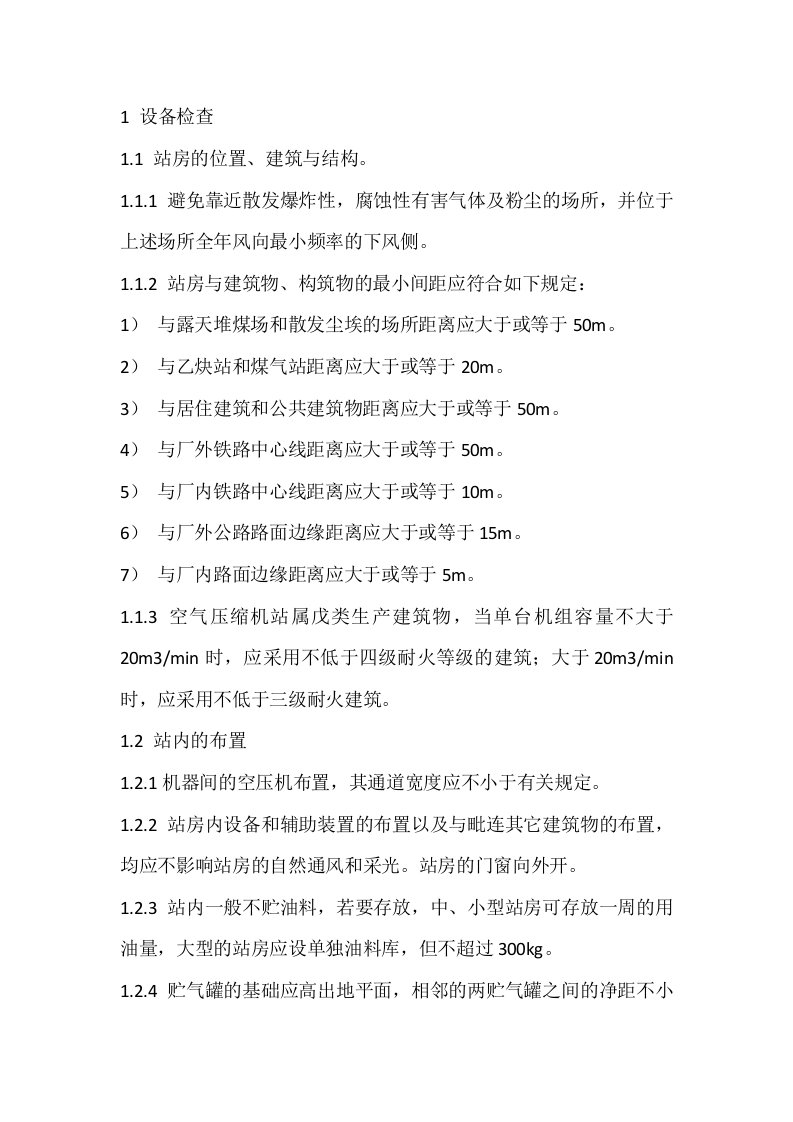 动力设施安全检查表-空压站安全检查表封面图 - 公共专业文档