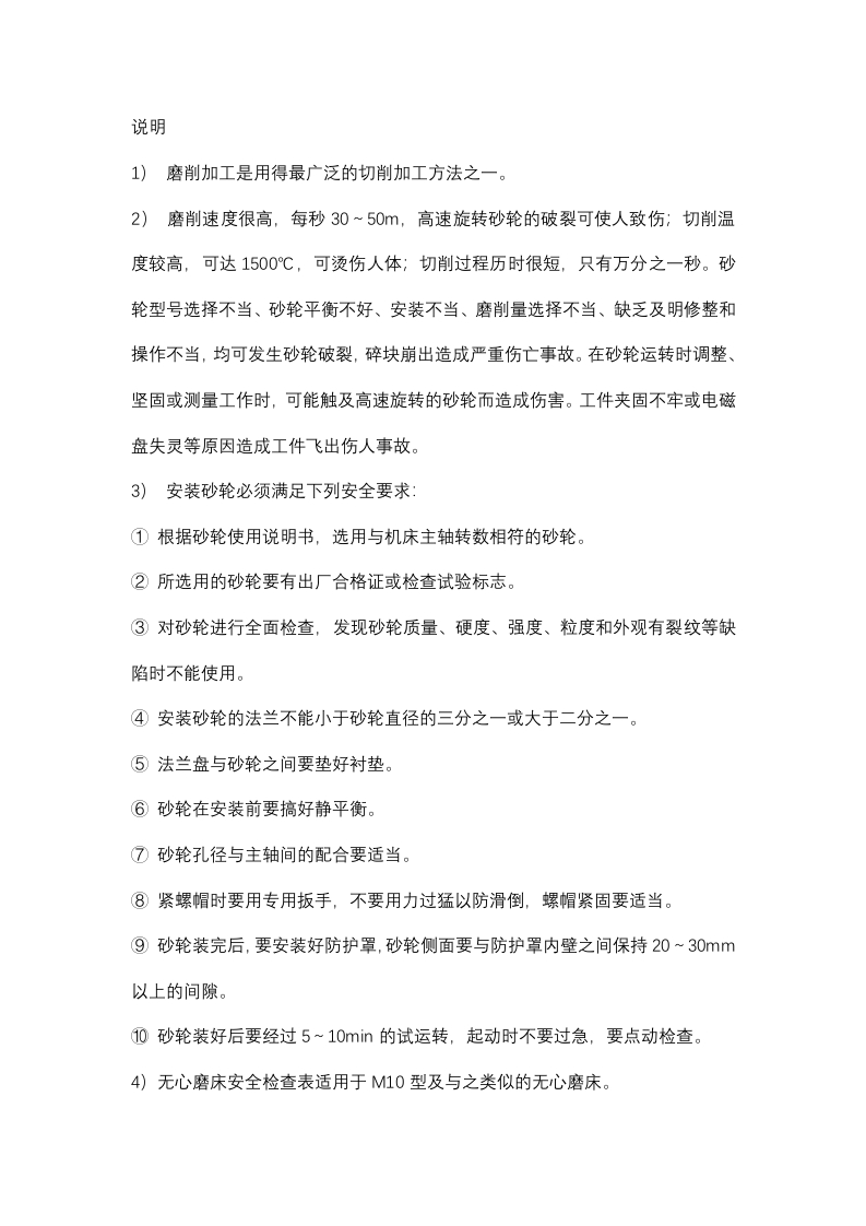 磨削加工安全检查封面图 - 公共专业文档