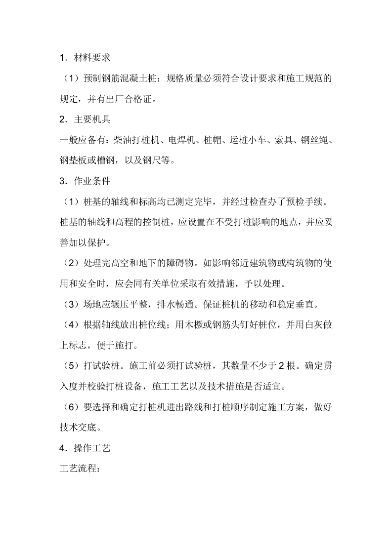 柴油锤安全生产技术交底封面图 - 公共专业文档