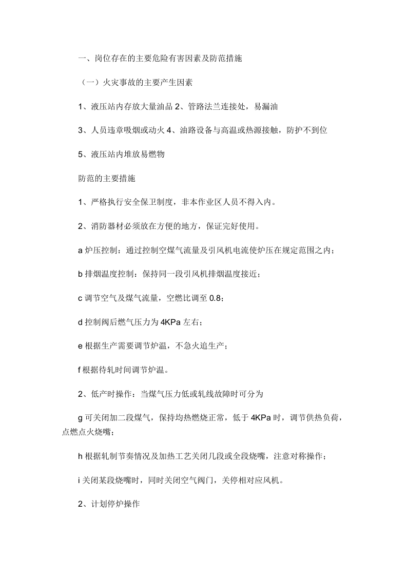 液压润滑岗位安全常识封面图 - 公共专业文档