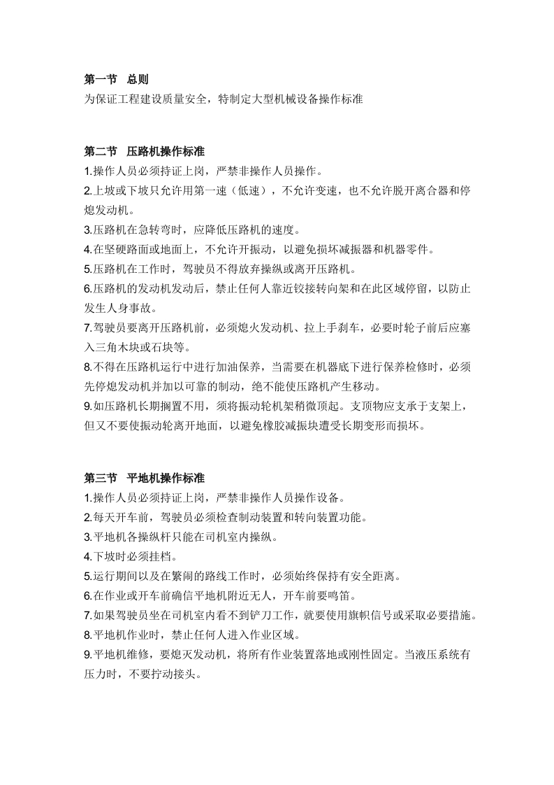 大型机械设备安全管理封面图 - 公共专业文档