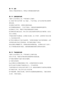 大型机械设备安全管理封面图 - 公共专业文档