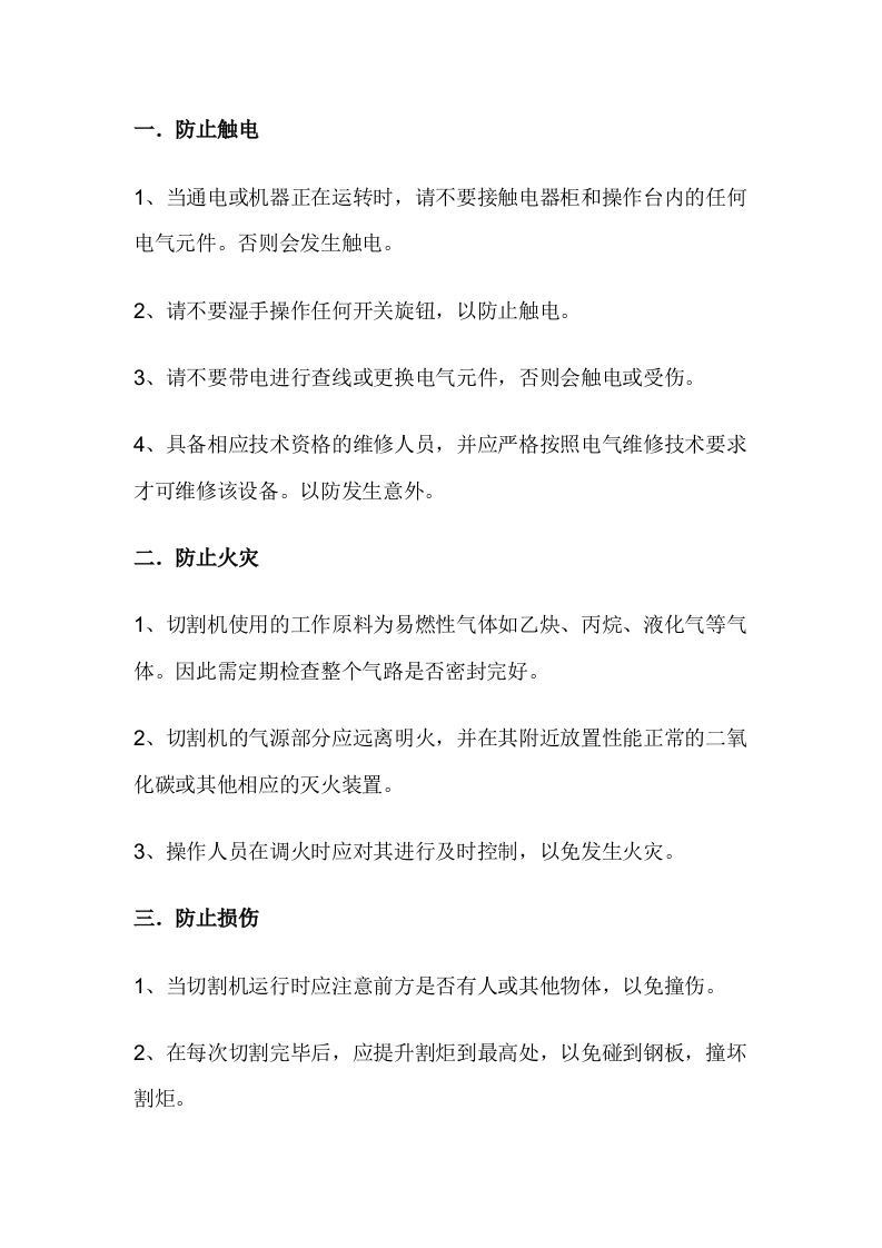数控切割设备安全操作规程封面图 - 公共专业文档