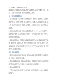 离心泵安全操作与故障处理封面图 - 公共专业文档