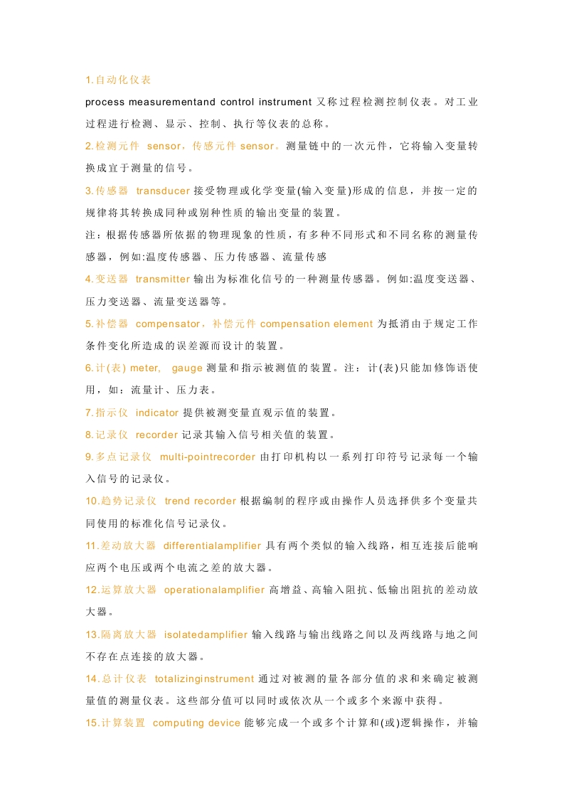工业自动化仪表术语封面图 - 公共专业文档