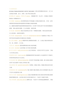 工业自动化仪表术语封面图 - 公共专业文档