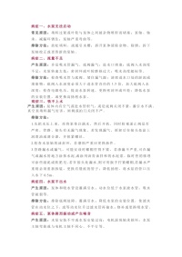 水泵维修方法总结封面图 - 公共专业文档