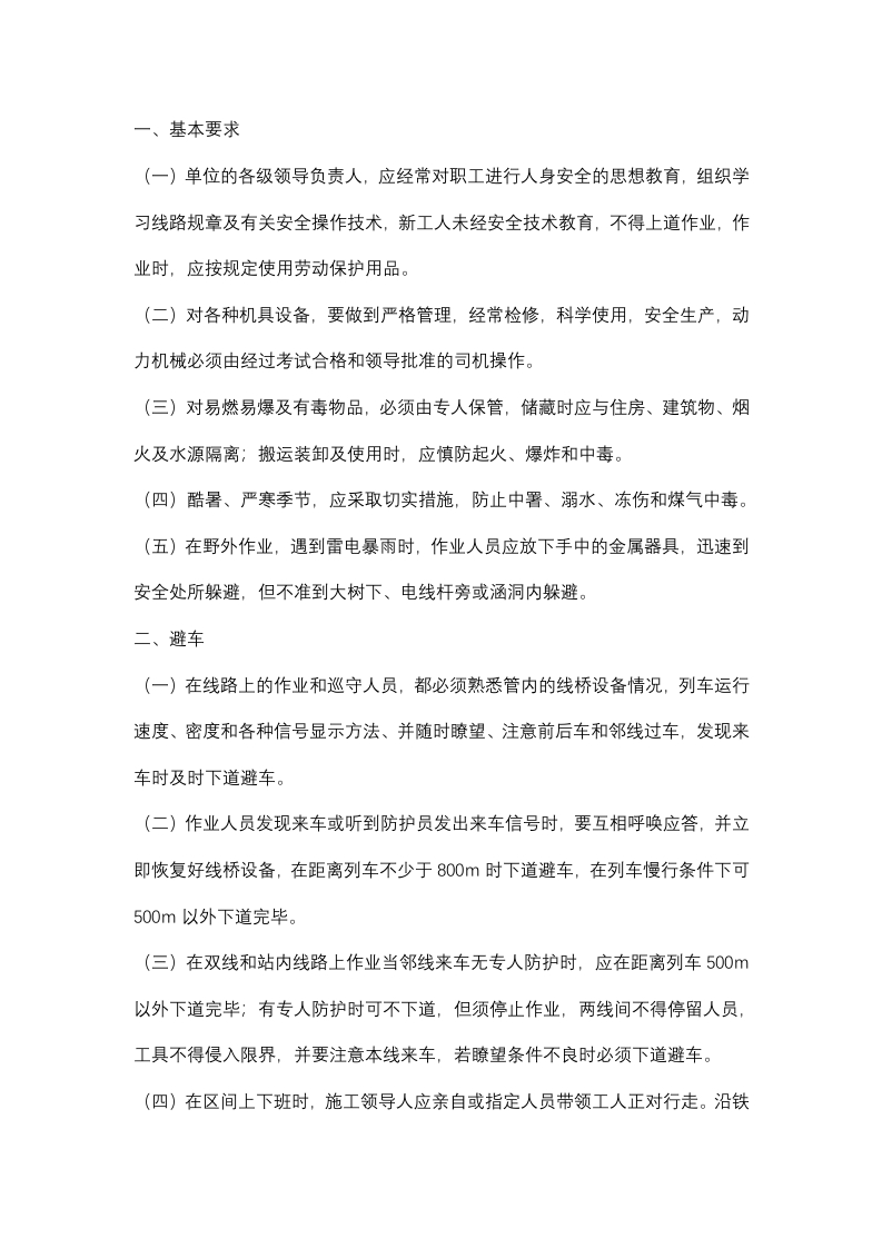 线路工安全操作规程封面图 - 公共专业文档