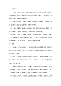 线路工安全操作规程封面图 - 公共专业文档