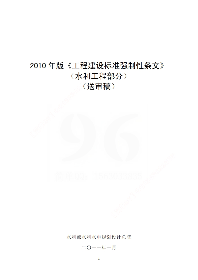 2010版强制性条文封面图 - 行业标准文档