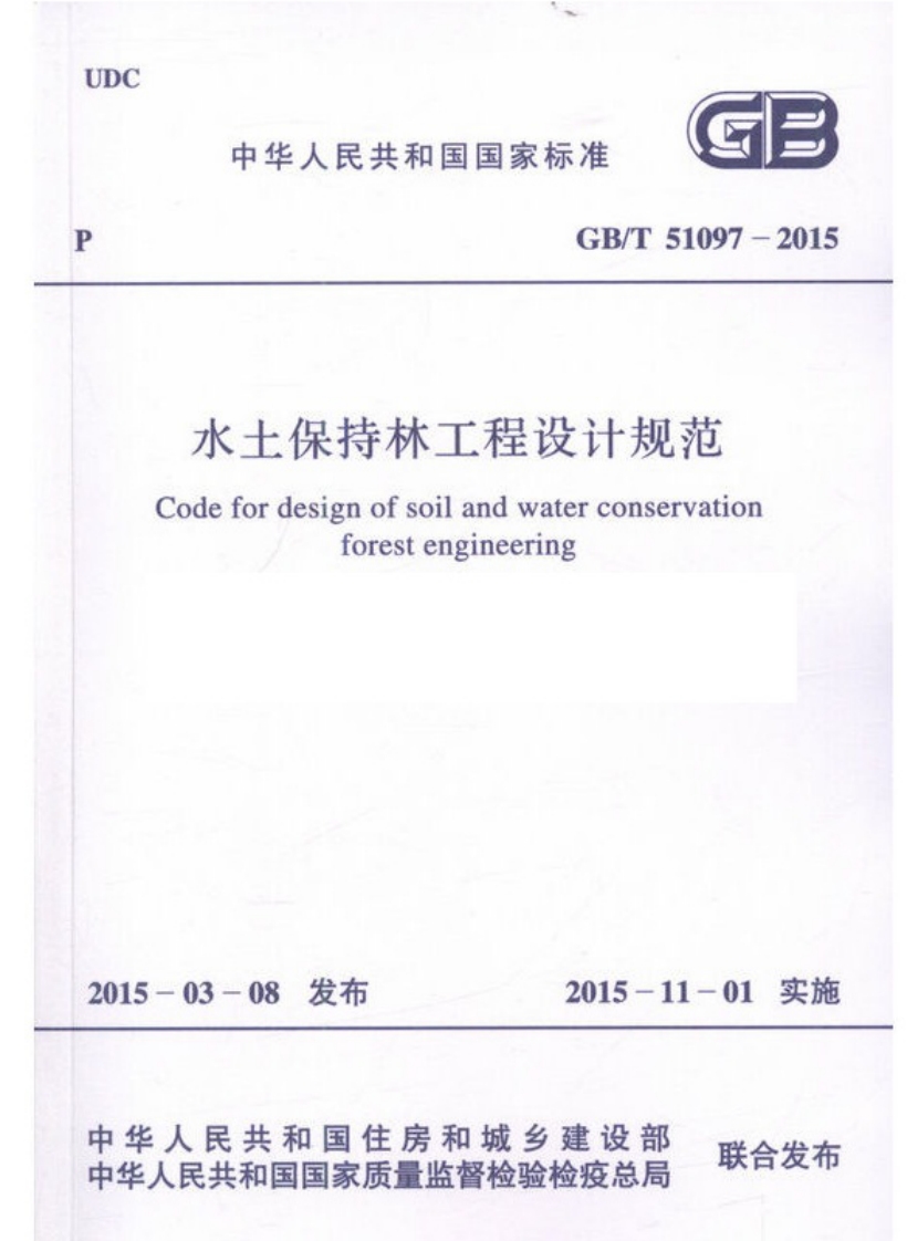 GBT51097-2015+水土保持林工程设计规范封面图 - 行业标准文档