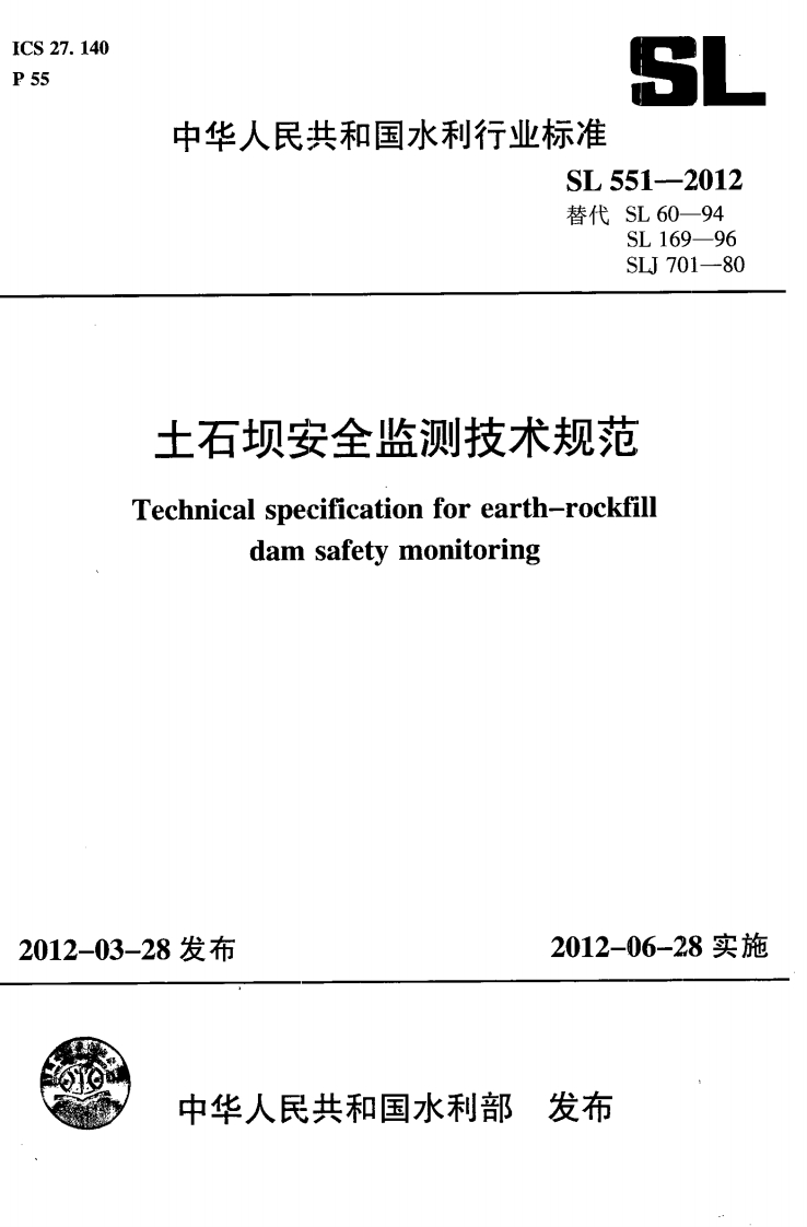 SL 551-2012土石坝安全监测技术规范封面图 - 行业标准文档