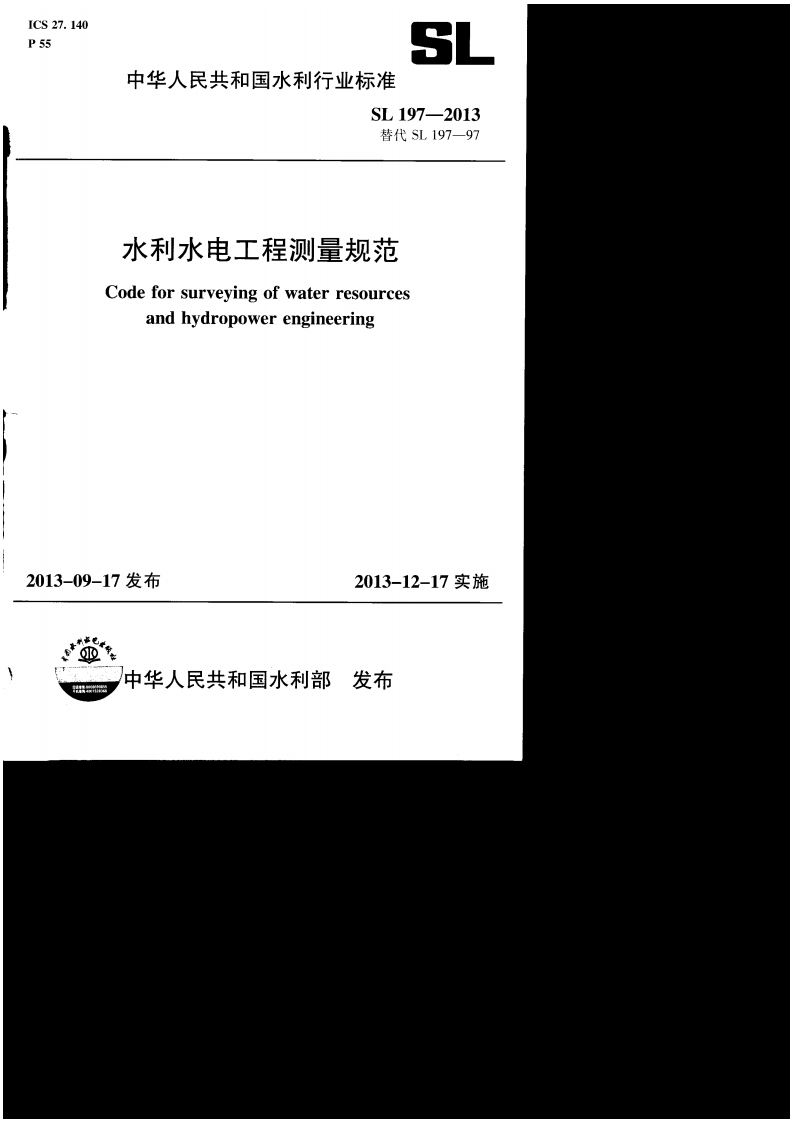 SL197-2013水利水电工程测量规范封面图 - 行业标准文档