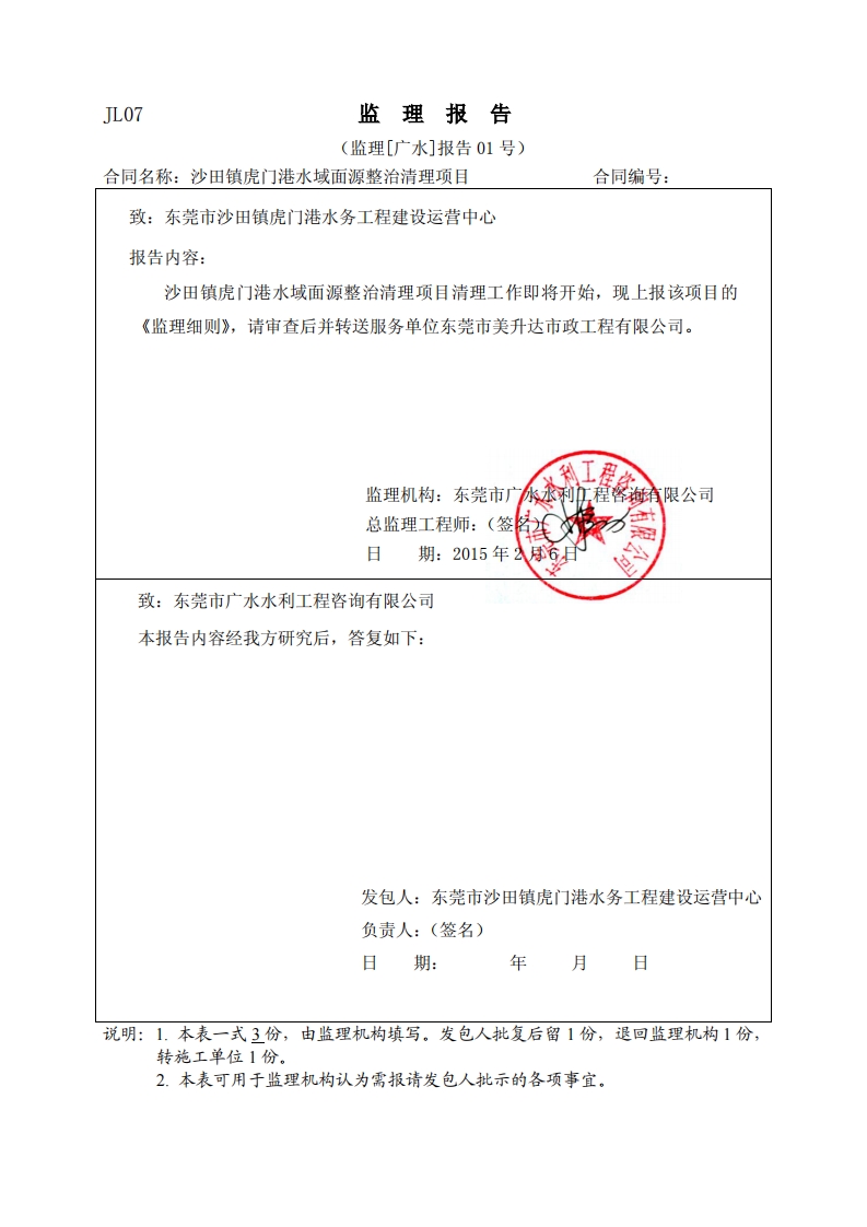 20150204沙田镇虎门港水域面源整治清理监理细则.doc封面图 - 行业标准文档