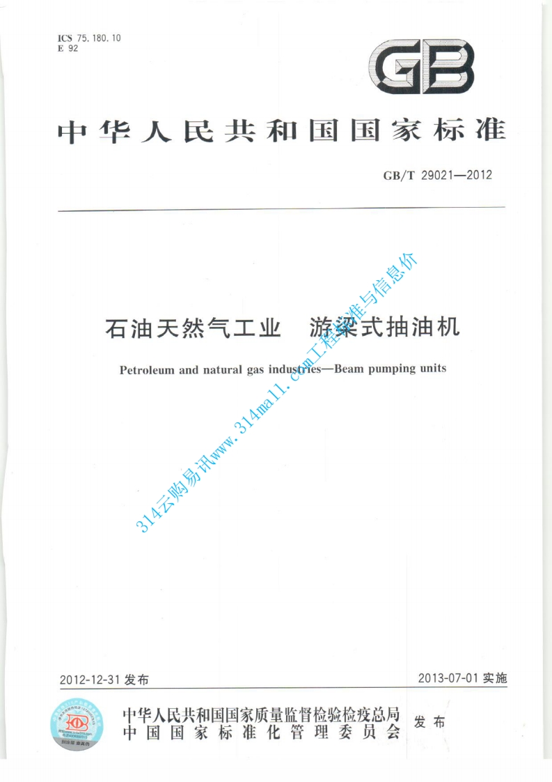GBT 29021-2012 石油天然气工业 游梁式抽油机封面图 - 行业标准文档