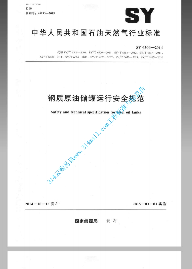 SY 6306-2014 钢质原油储罐运行安全规范封面图 - 行业标准文档