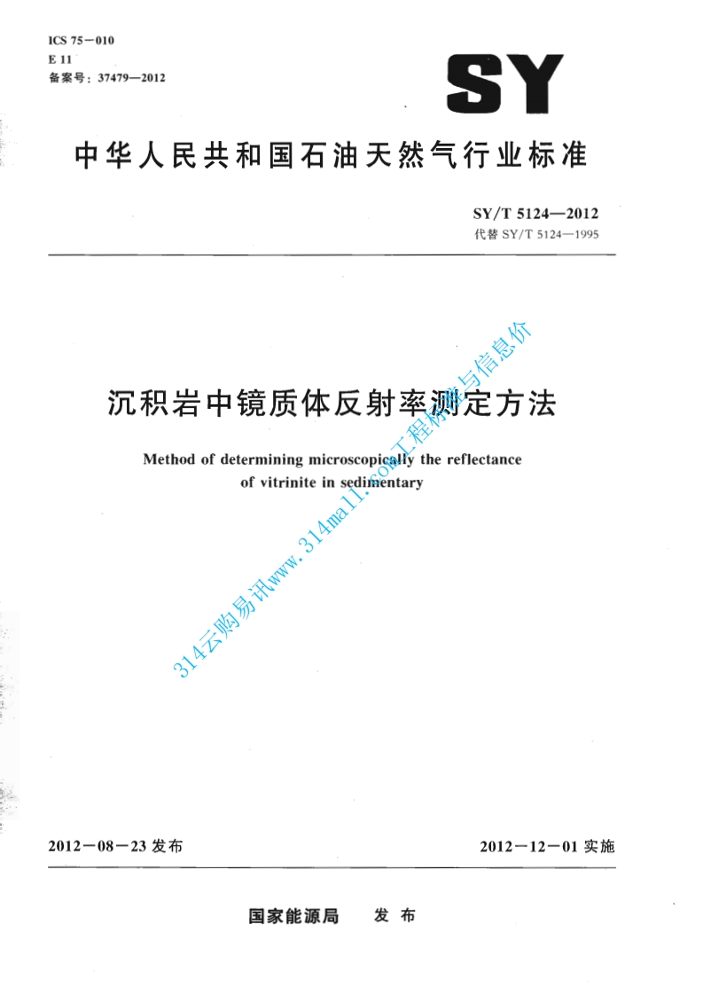 SYT 5124-2012 沉积岩中镜质体反射率测定方法封面图 - 行业标准文档