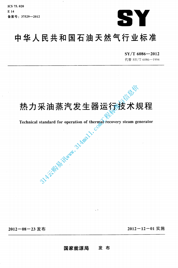 SYT 6086-2012 热力采油蒸汽发生器运行技术规程封面图 - 行业标准文档