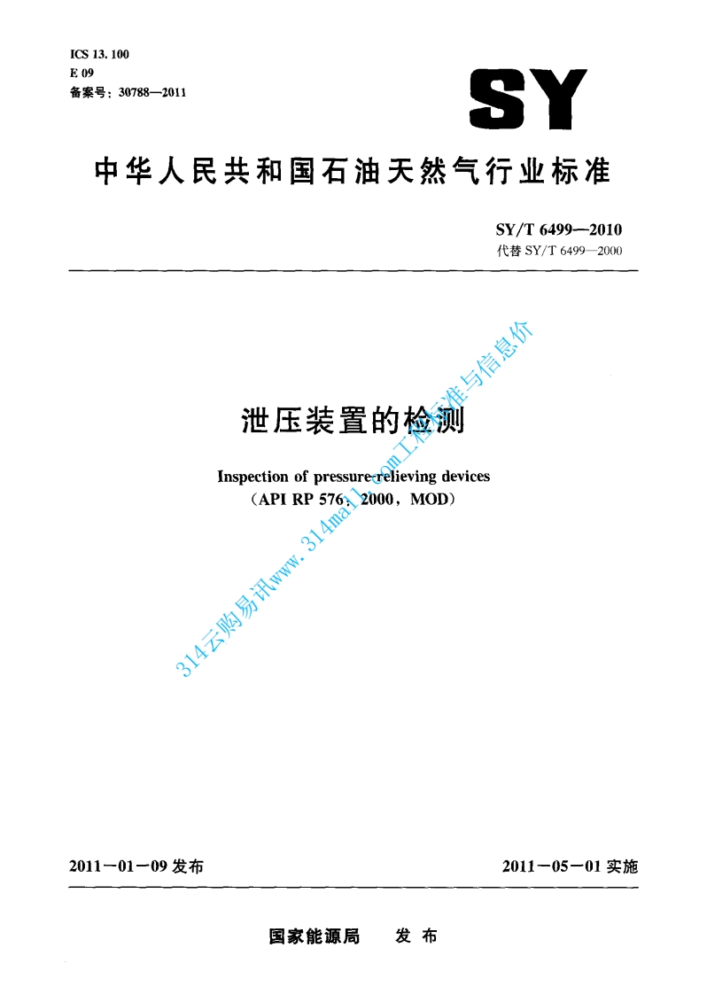 SYT 6499-2010 泄压装置的检测封面图 - 行业标准文档