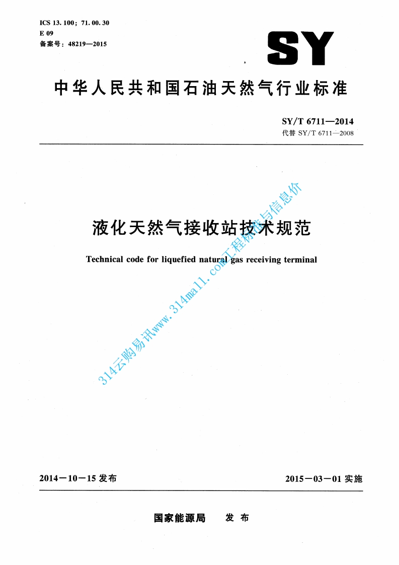 SYT 6711-2014 液化天然气接收站技术规范封面图 - 行业标准文档