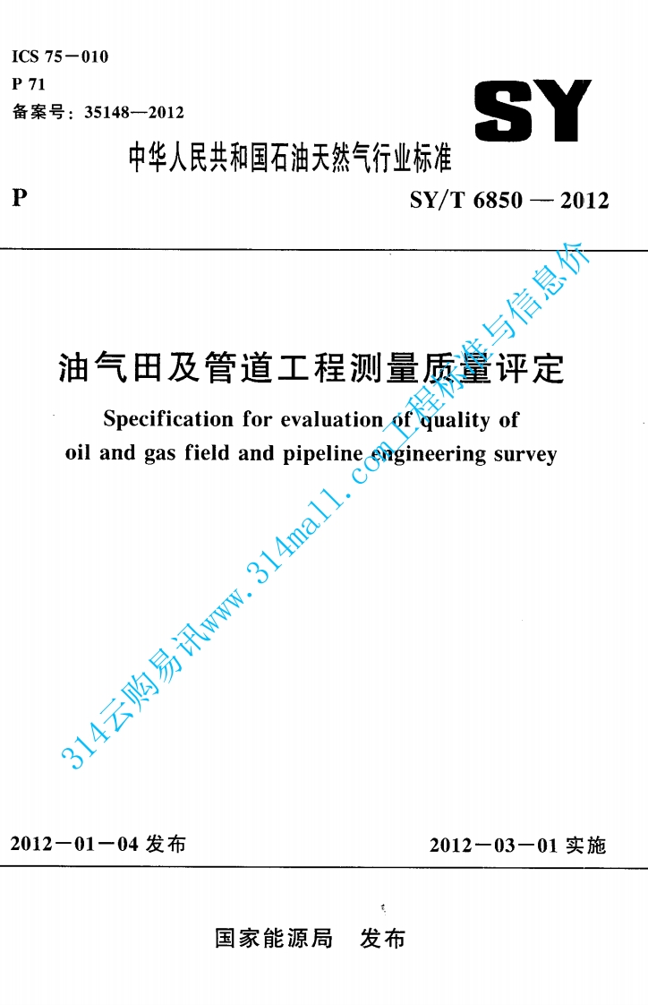 SYT 6850-2012 油气田及管道工程测量质量评定封面图 - 行业标准文档