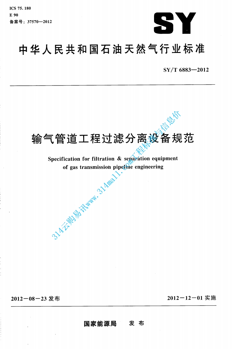 SYT 6883-2012 输气管道工程过滤分离设备规范封面图 - 行业标准文档