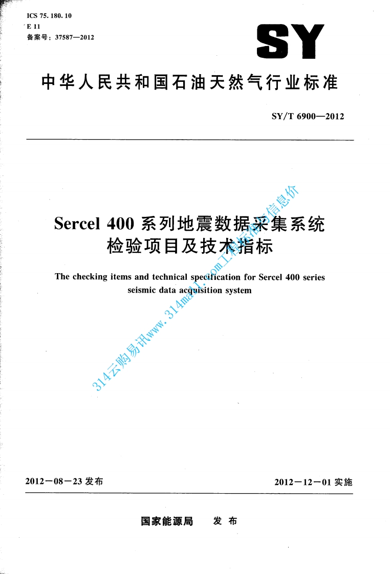 SYT 6900-2012 Sercel 400系列地震数据采集系统检验项目及技术指标封面图 - 行业标准文档